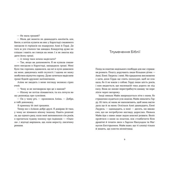 Книга Мемуари дитини. Книга 2 - Сельма Лаґерльоф Видавництво Старого Лева (9789664487006) зображення 6