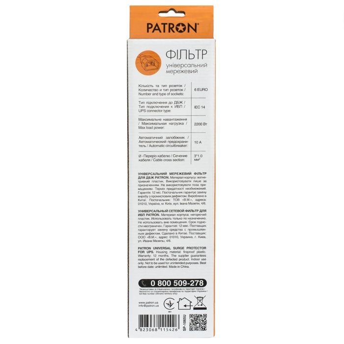 Сетевой фильтр питания Patron 2 m3*1mm2 (SP-1065U) 6 розеток BLACK (EXT-PN-SP-1065U) изображение 3