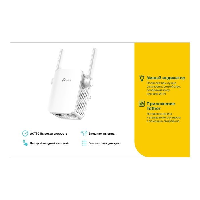 Ретранслятор TP-Link RE205 AC750, 1хFE LAN (RE205) изображение 7