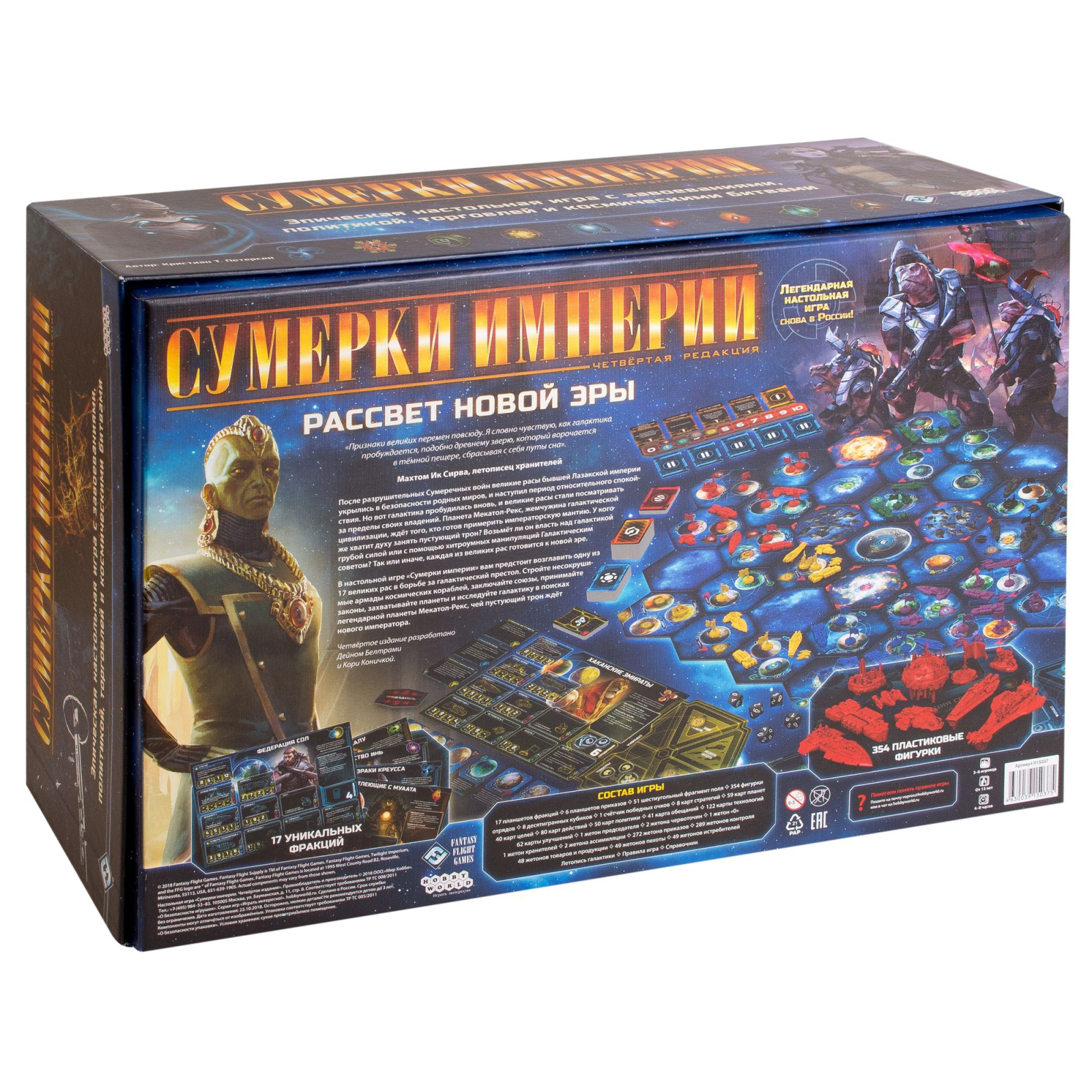 Настольная игра Hobby World Сумерки империи. Четвёртое издание (915037) изображение 12