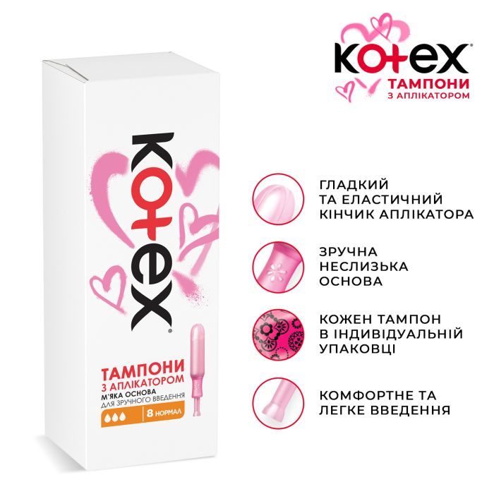 Тампоны Kotex Normal с апликатором 8 шт. (5029053535258) изображение 3