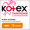 Тампоны Kotex Normal с апликатором 8 шт. (5029053535258)