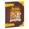 Настольная игра Hobby World Комикс-игра Легенда о рыцарях (717052)