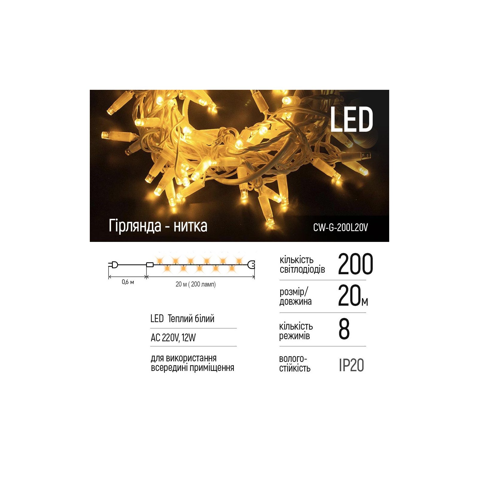 Гірлянда ColorWay LED 200 20м 8 функцій теплий колір 220V (CW-G-200L20V) зображення 2
