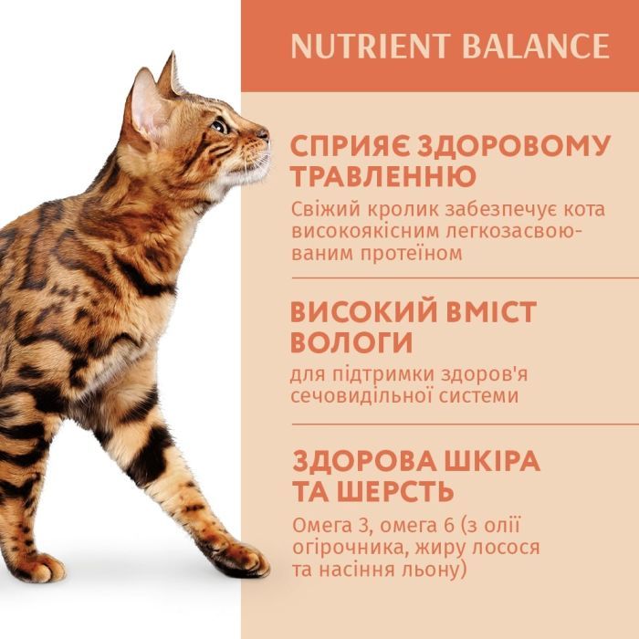 Вологий корм для кішок Optimeal зі смаком кролика в білому соусі 85 г (4820083905476) зображення 3