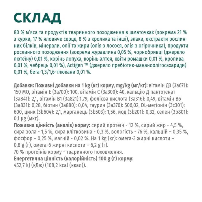 Вологий корм для кішок Optimeal зі смаком кролика в білому соусі 85 г (4820083905476) зображення 6