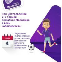 Детская смесь PediaSure Малоежка со вкусом клубники 850 г (8710428017512) изображение 4