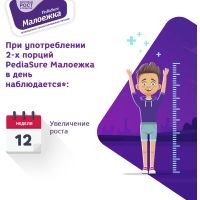 Детская смесь PediaSure Малоежка со вкусом клубники 850 г (8710428017512) изображение 6