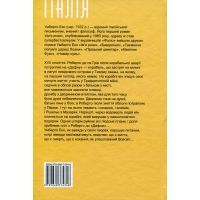 Книга Острів напередодні - Умберто Еко Фоліо (9789660374348) зображення 2