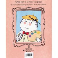 Книга Котюморт. Як малювати котиків - Лулу Майо Жорж (9786177579358) изображение 2