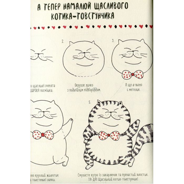 Книга Котюморт. Як малювати котиків - Лулу Майо Жорж (9786177579358) изображение 4