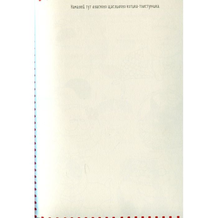 Книга Котюморт. Як малювати котиків - Лулу Майо Жорж (9786177579358) изображение 5