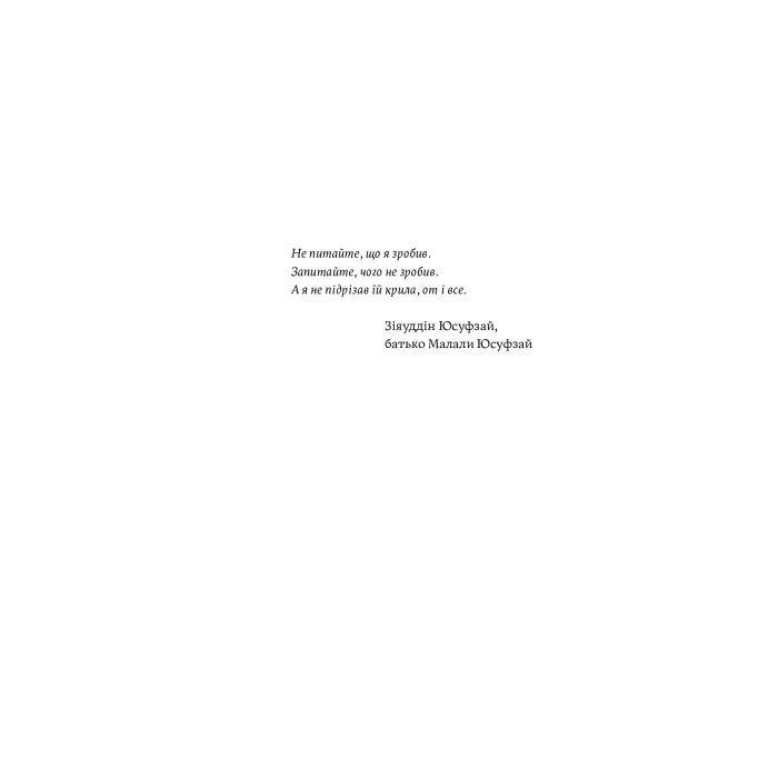 Книга Покінчи з "хорошою дівчинкою" - Махо Мольфіно Yakaboo Publishing (9786177544738) зображення 3