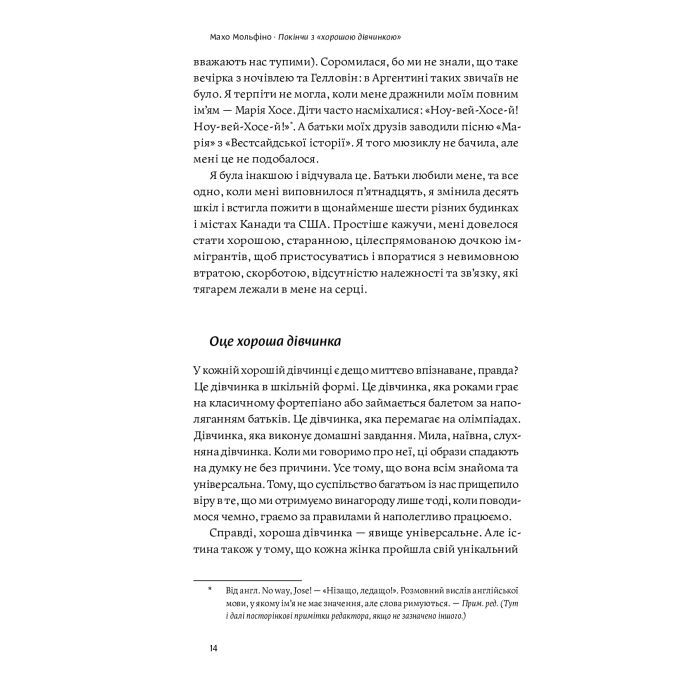 Книга Покінчи з "хорошою дівчинкою" - Махо Мольфіно Yakaboo Publishing (9786177544738) зображення 7