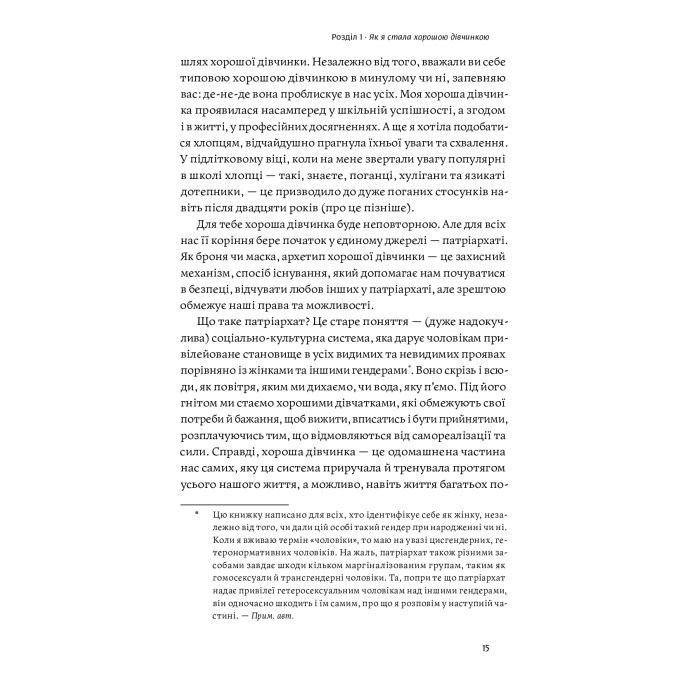 Книга Покінчи з "хорошою дівчинкою" - Махо Мольфіно Yakaboo Publishing (9786177544738) зображення 8