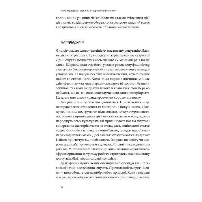 Книга Покінчи з "хорошою дівчинкою" - Махо Мольфіно Yakaboo Publishing (9786177544738) зображення 9