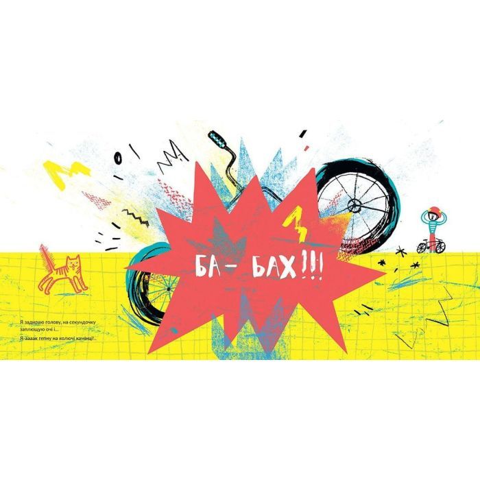 Книга Ясь та його велика велокар'єра - Катерина Міхаліцина Видавництво Старого Лева (9786176796305) изображение 4