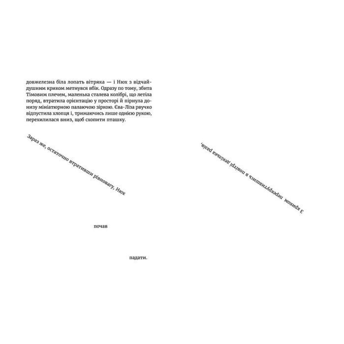 Книга У світлі світляків. Там, де тиша. Книга 3 - Ольга Войтенко Видавництво Старого Лева (9786176799160) зображення 4