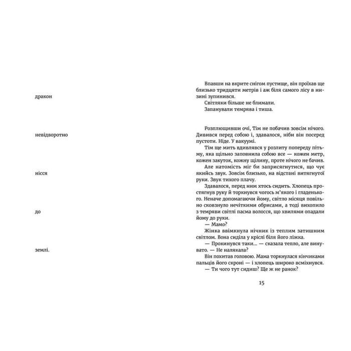 Книга У світлі світляків. Там, де тиша. Книга 3 - Ольга Войтенко Видавництво Старого Лева (9786176799160) зображення 6