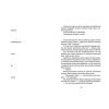 Книга У світлі світляків. Там, де тиша. Книга 3 - Ольга Войтенко Видавництво Старого Лева (9786176799160) зображення 6