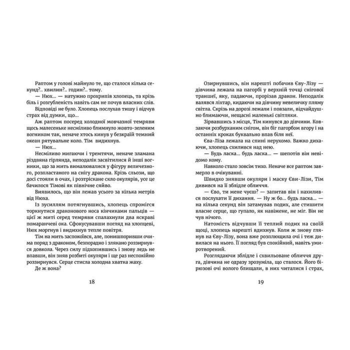 Книга У світлі світляків. Там, де тиша. Книга 3 - Ольга Войтенко Видавництво Старого Лева (9786176799160) зображення 8