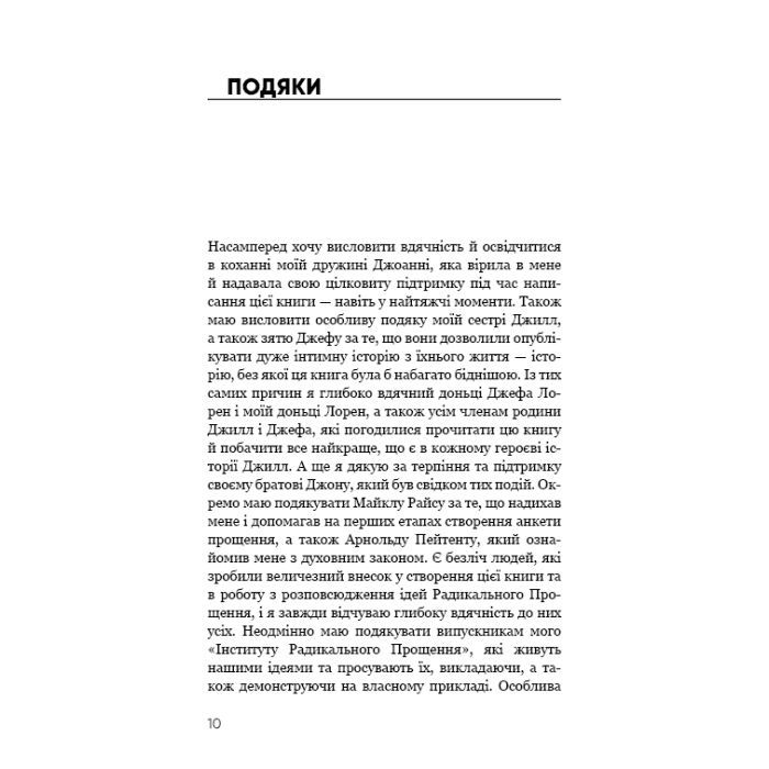 Книга Радикальне прощення - Колін Тіппінг BookChef (9786175481233) изображение 10