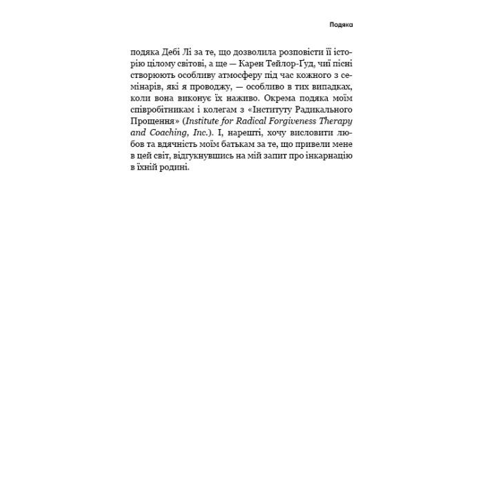 Книга Радикальне прощення - Колін Тіппінг BookChef (9786175481233) изображение 11