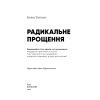 Книга Радикальне прощення - Колін Тіппінг BookChef (9786175481233) изображение 4