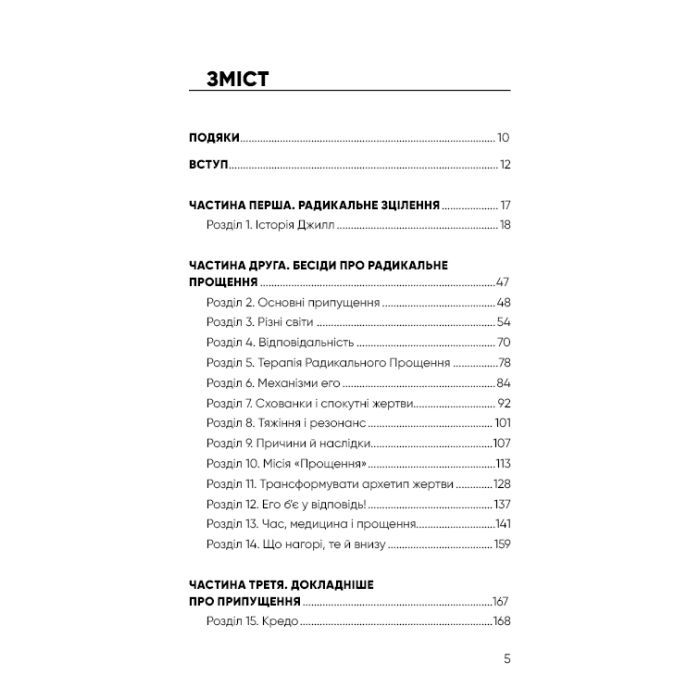 Книга Радикальне прощення - Колін Тіппінг BookChef (9786175481233) изображение 5