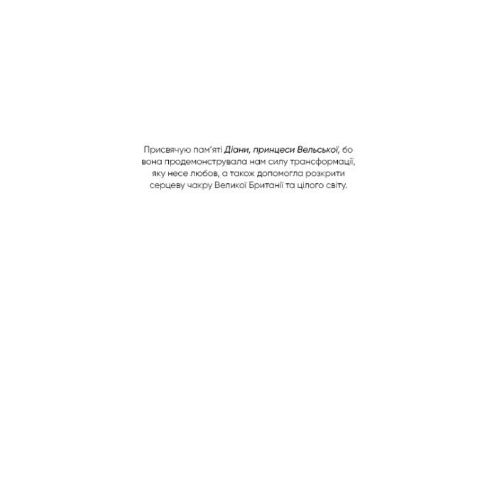 Книга Радикальне прощення - Колін Тіппінг BookChef (9786175481233) изображение 9