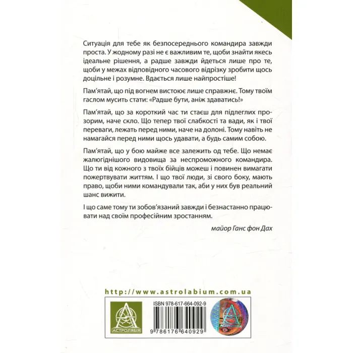 Книга Техніка бою. Том 2. Частина 2 - Ганс фон Дах Астролябія (9786176642480/9786176642879) изображение 2