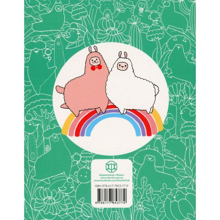 Книга Майже мільйон лам - Лулу Майо Жорж (9786177853779) зображення 2
