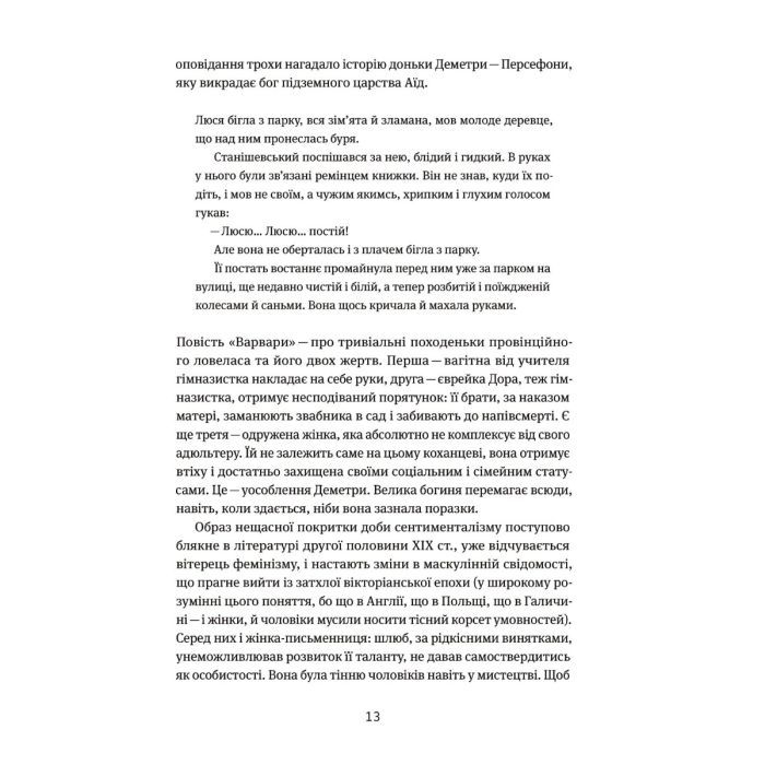 Книга Таємна пригода... Антологія української еротичної прози межі ХІХ-ХХ ст. Yakaboo Publishing (9786178107789) изображение 10