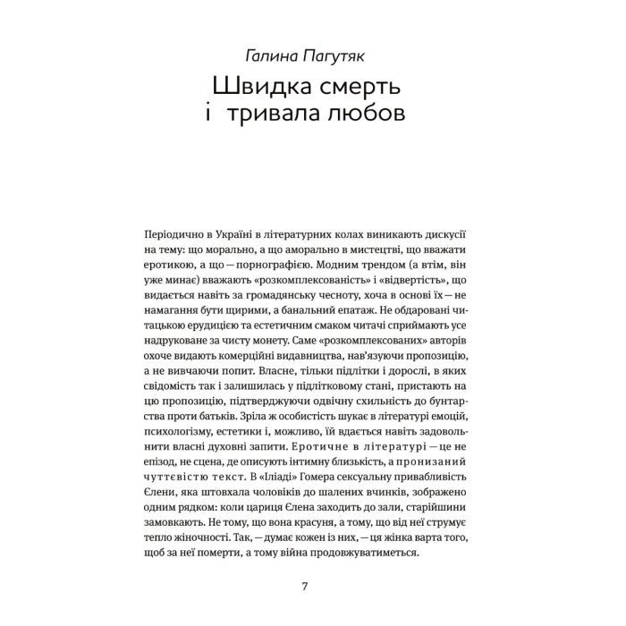 Книга Таємна пригода... Антологія української еротичної прози межі ХІХ-ХХ ст. Yakaboo Publishing (9786178107789) изображение 4