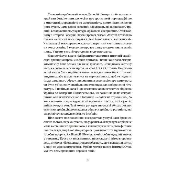 Книга Таємна пригода... Антологія української еротичної прози межі ХІХ-ХХ ст. Yakaboo Publishing (9786178107789) изображение 5