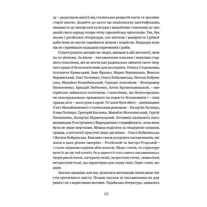 Книга Таємна пригода... Антологія української еротичної прози межі ХІХ-ХХ ст. Yakaboo Publishing (9786178107789) изображение 7