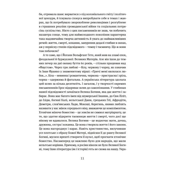 Книга Таємна пригода... Антологія української еротичної прози межі ХІХ-ХХ ст. Yakaboo Publishing (9786178107789) изображение 8