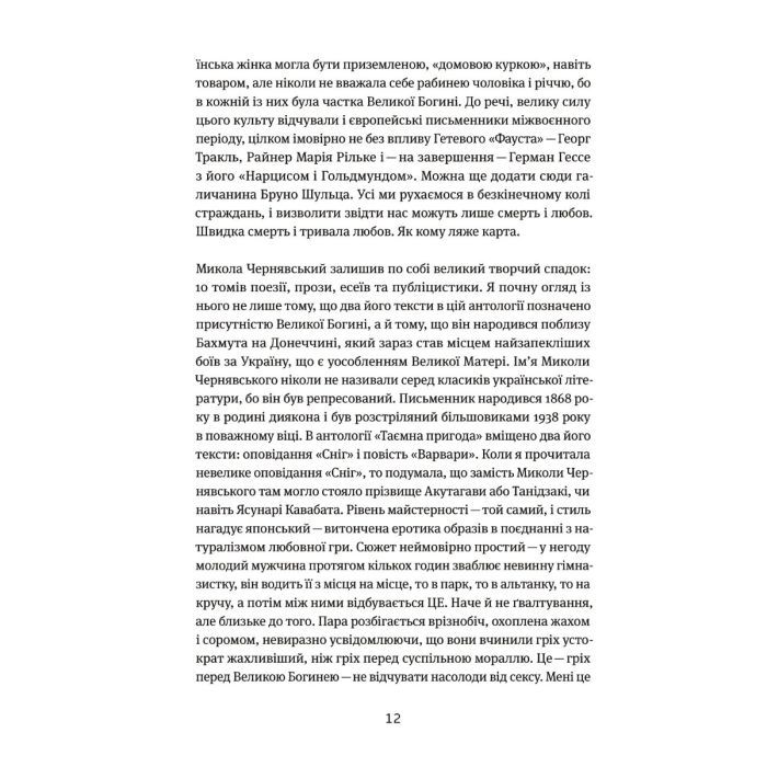 Книга Таємна пригода... Антологія української еротичної прози межі ХІХ-ХХ ст. Yakaboo Publishing (9786178107789) изображение 9