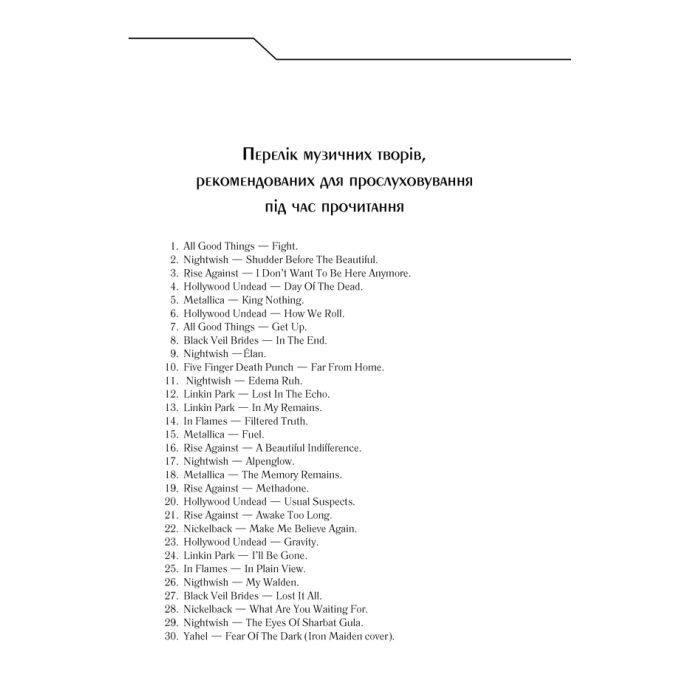 Книга Бот. Ґуаякільський парадокс - Макс Кідрук КСД (9786171282032) изображение 12