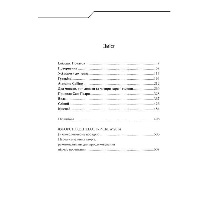 Книга Бот. Ґуаякільський парадокс - Макс Кідрук КСД (9786171282032) изображение 4