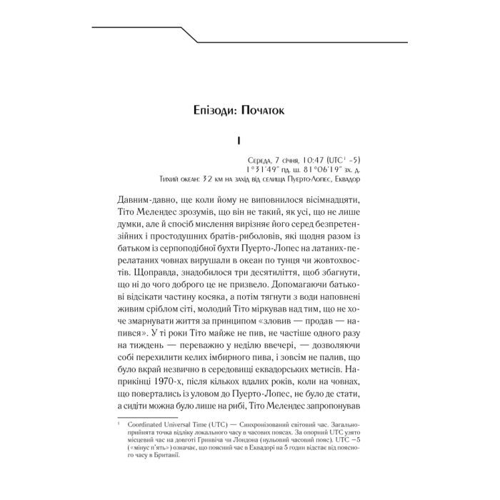 Книга Бот. Ґуаякільський парадокс - Макс Кідрук КСД (9786171282032) изображение 7