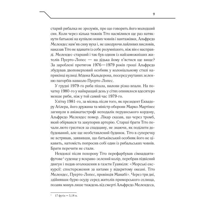 Книга Бот. Ґуаякільський парадокс - Макс Кідрук КСД (9786171282032) изображение 9