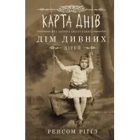 Книга Дім дивних дітей. Книга 4. Карта днів - Ренсом Ріґґз КСД (9786171263055)