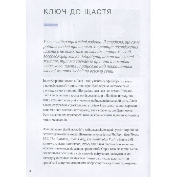 Книга Маленька книга хюґе. Як жити добре по-данськи - Мік Вікінг КСД (9786171299092) изображение 7