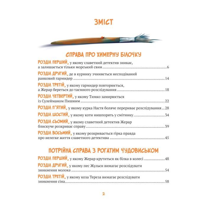 Книга Жерар на Витiвцi - Iван Андрусяк Vivat (9789669826558) зображення 2