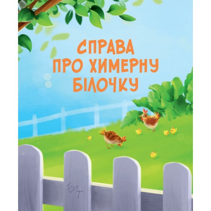 Книга Жерар на Витiвцi - Iван Андрусяк Vivat (9789669826558) зображення 5