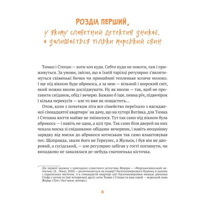 Книга Жерар на Витiвцi - Iван Андрусяк Vivat (9789669826558) зображення 6