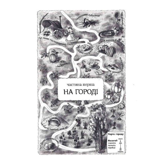 Книга Пригоди Вужа Ониська, або Володар макуци - Сашко Дерманський А-ба-ба-га-ла-ма-га (9786175852231) зображення 7