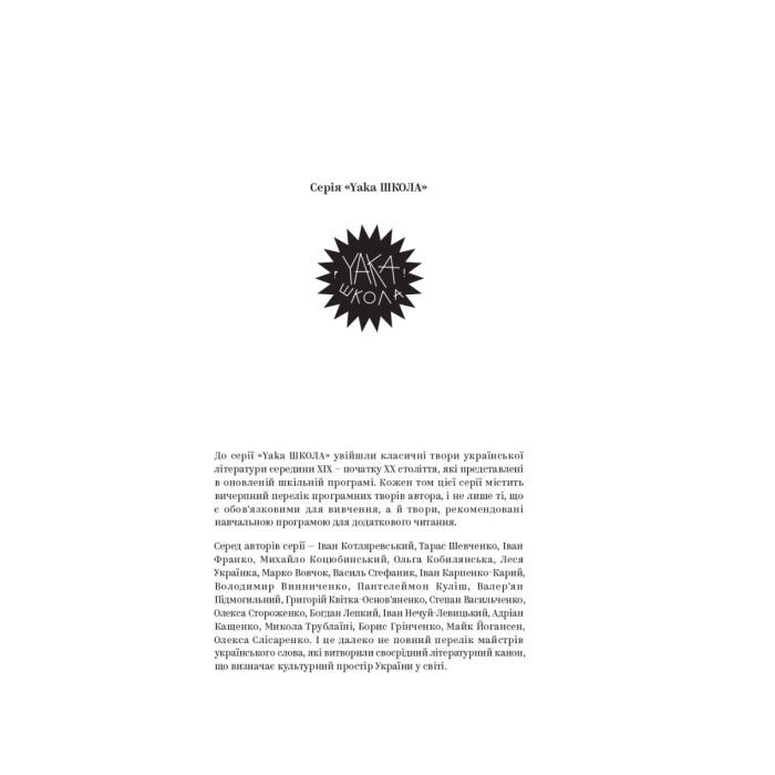 Книга Володимир Винниченко. Вибрані твори Yakaboo Publishing (9786178222109) зображення 2