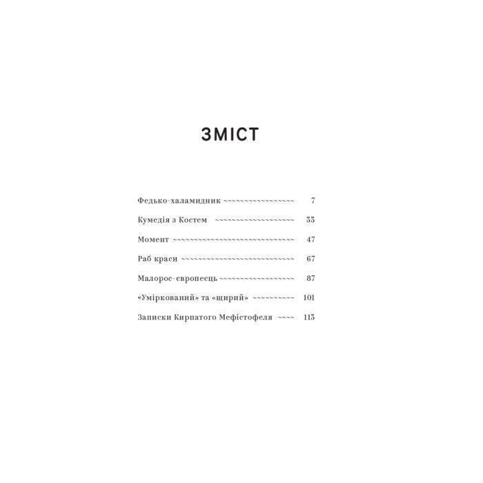 Книга Володимир Винниченко. Вибрані твори Yakaboo Publishing (9786178222109) зображення 3